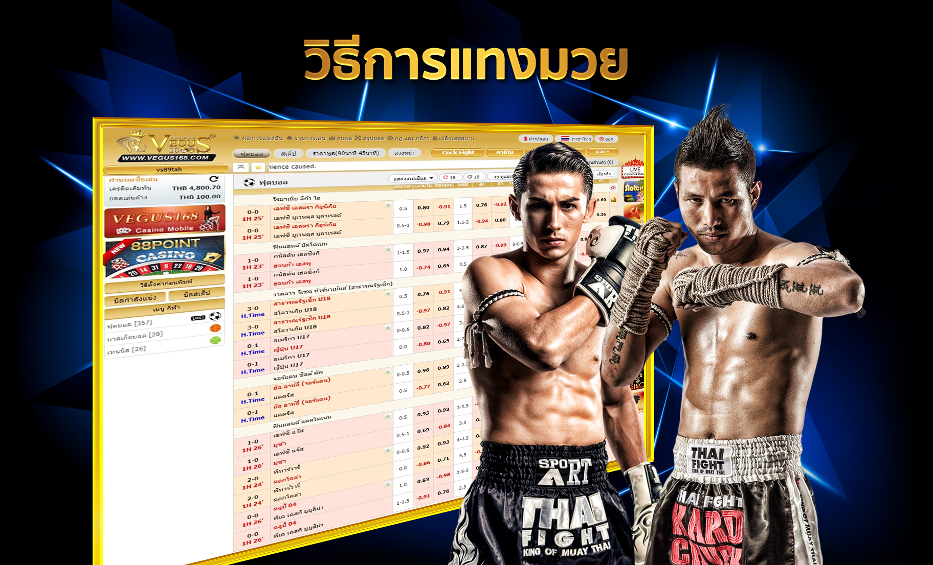  วิธีการแทงมวยไทย Variety88 วาไรตี้88 เว็บพนันออนไลน์ครบวงจร คาสิโนออนไลน์ บาคาร่าออนไลน์ สล็อตออนไลน์ แทงบอลออนไลน์ แทงหวยออนไลน์ 